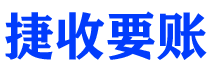 钟祥债务追讨催收公司